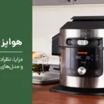 هواپز چیست؟