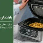 راهنمای خرید هواپز