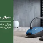 معرفی برند میله + 5 ویژگی برتر آن