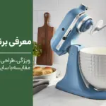 برند کیچن اید