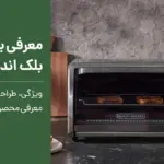 معرفی برند بلک اند دکر